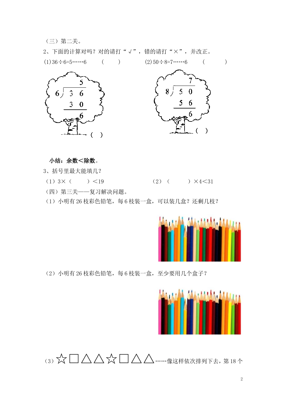 有余数的除法复习课_第2页