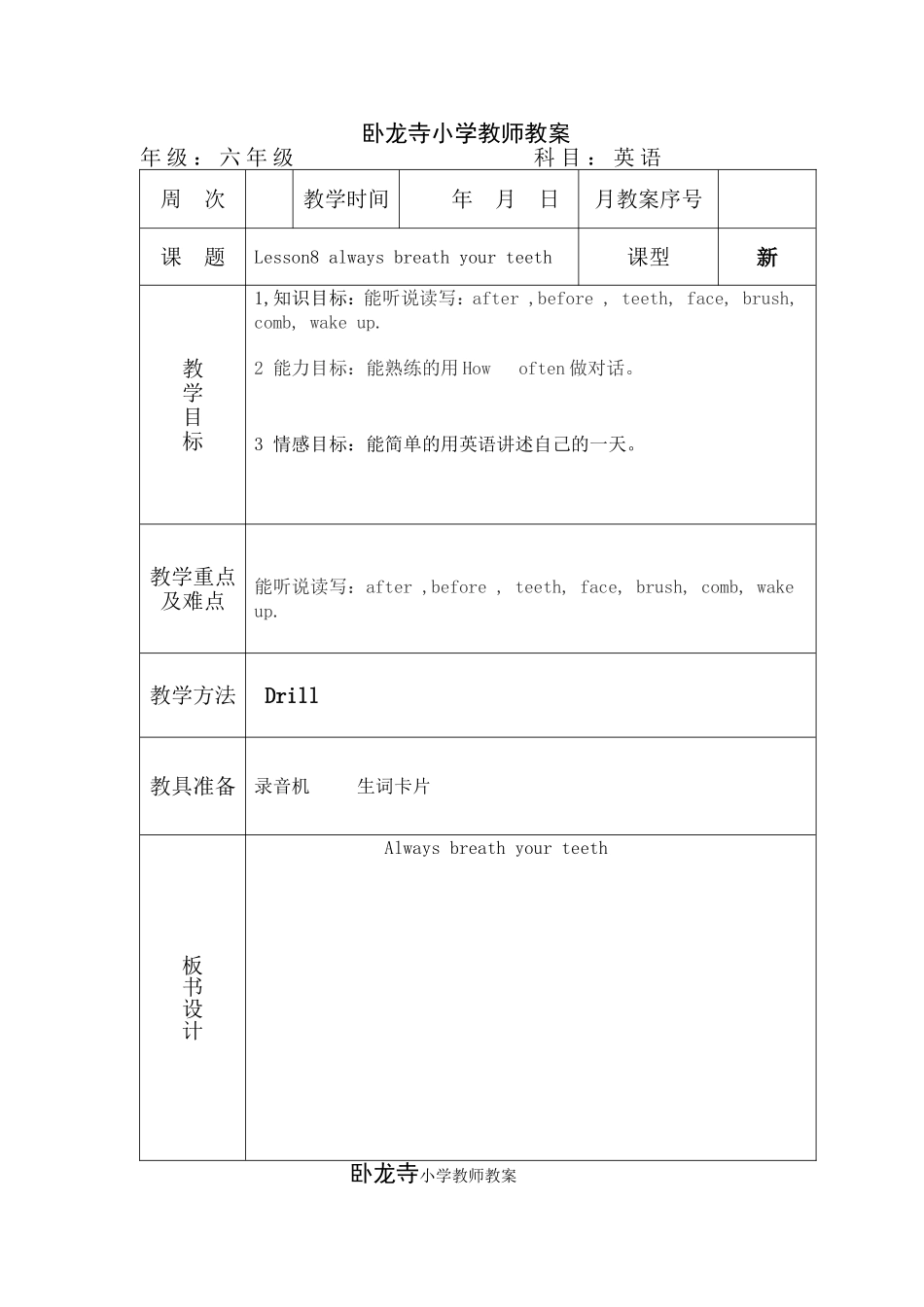 卧龙寺小学教师教1_第1页
