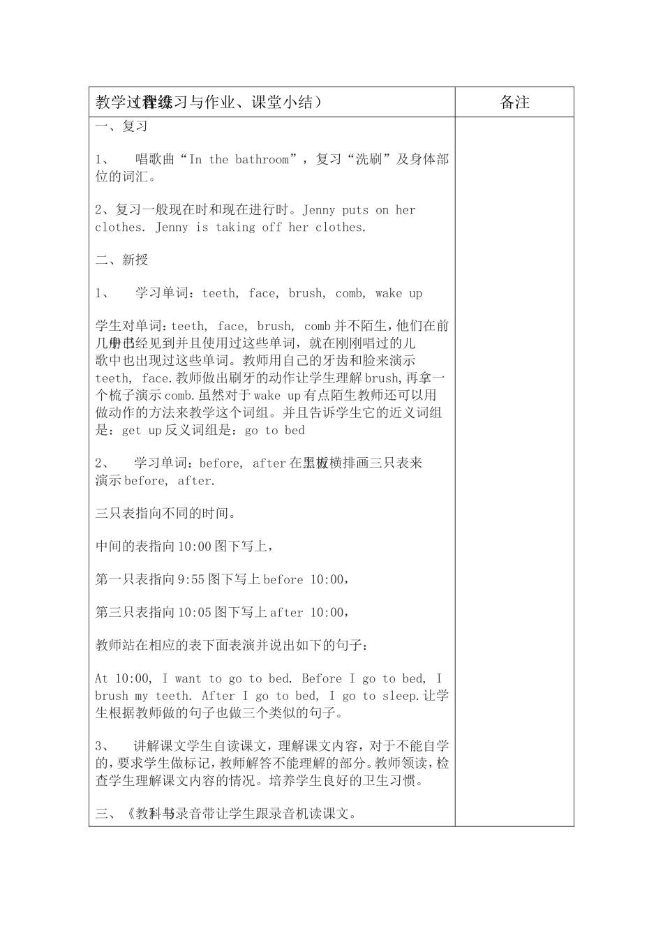 卧龙寺小学教师教1_第2页