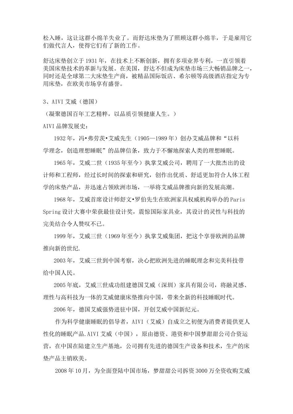 国际进口十大品牌床垫排名_第2页