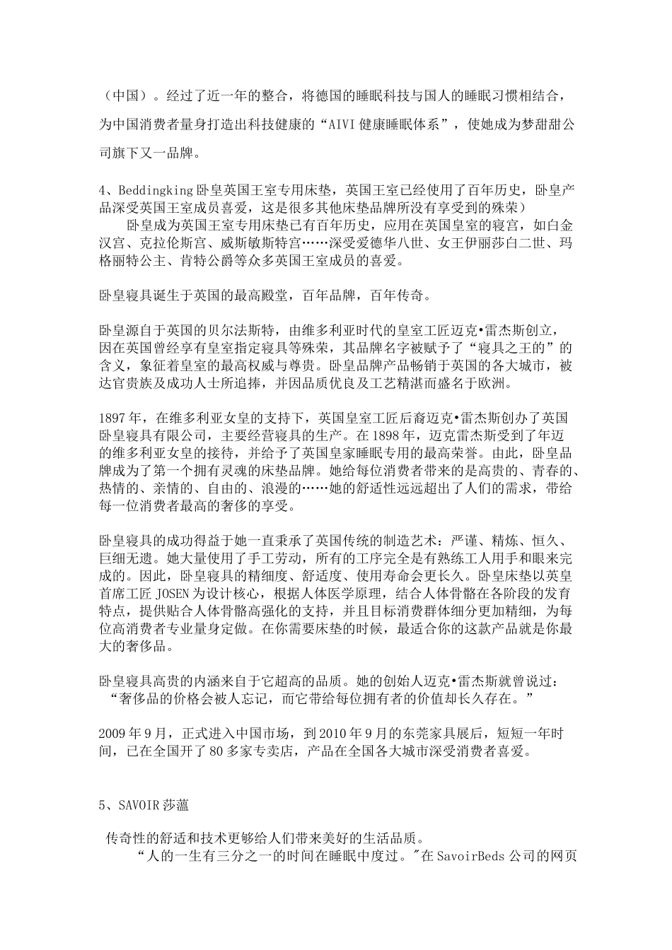 国际进口十大品牌床垫排名_第3页