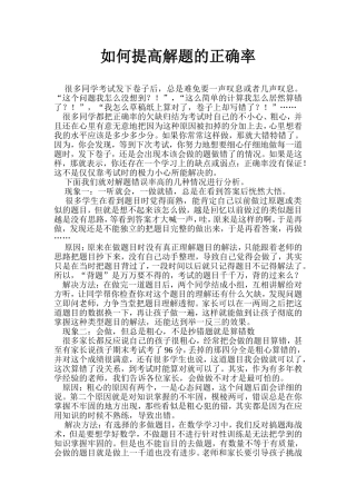 如何提高解题的正确率