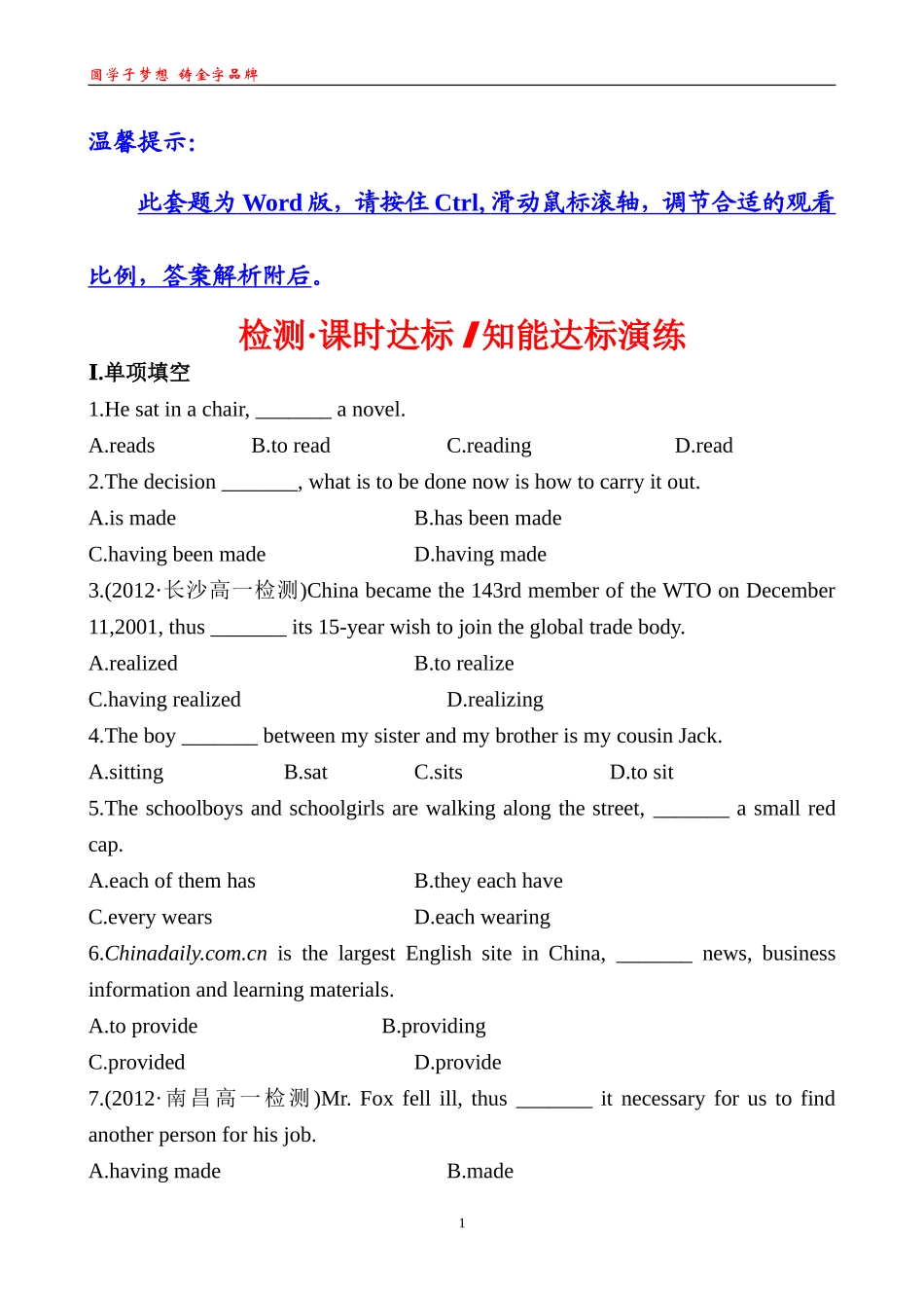 检测·课时达标知能达标演练Unit4LearningaboutLanguage_第1页