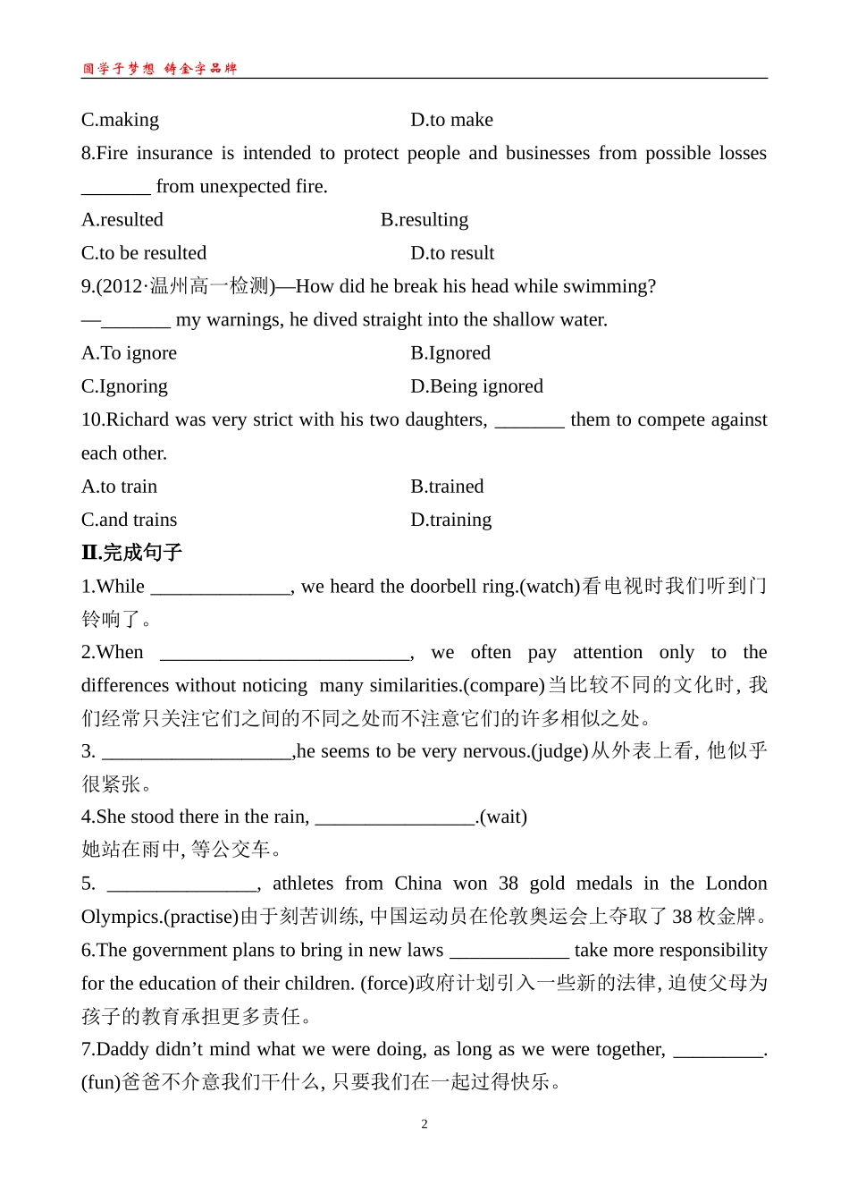 检测·课时达标知能达标演练Unit4LearningaboutLanguage_第2页