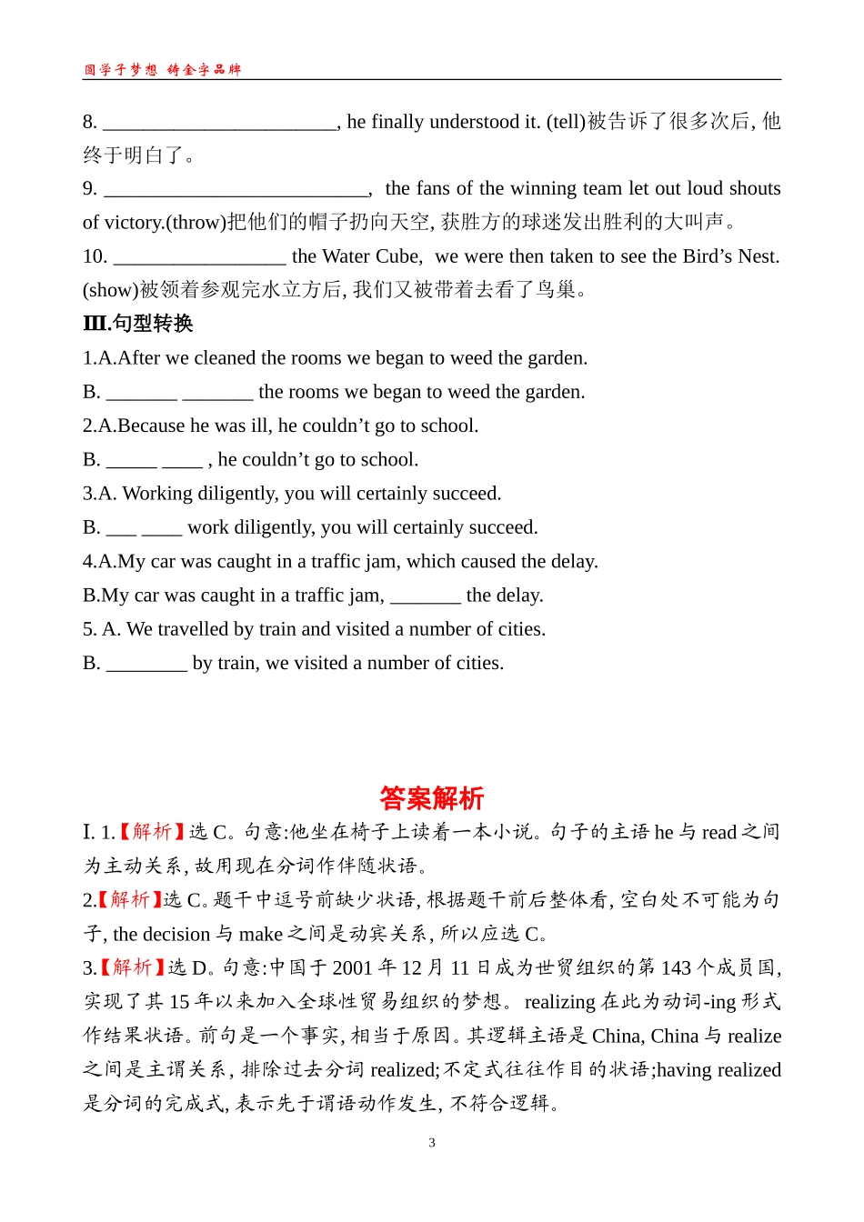 检测·课时达标知能达标演练Unit4LearningaboutLanguage_第3页