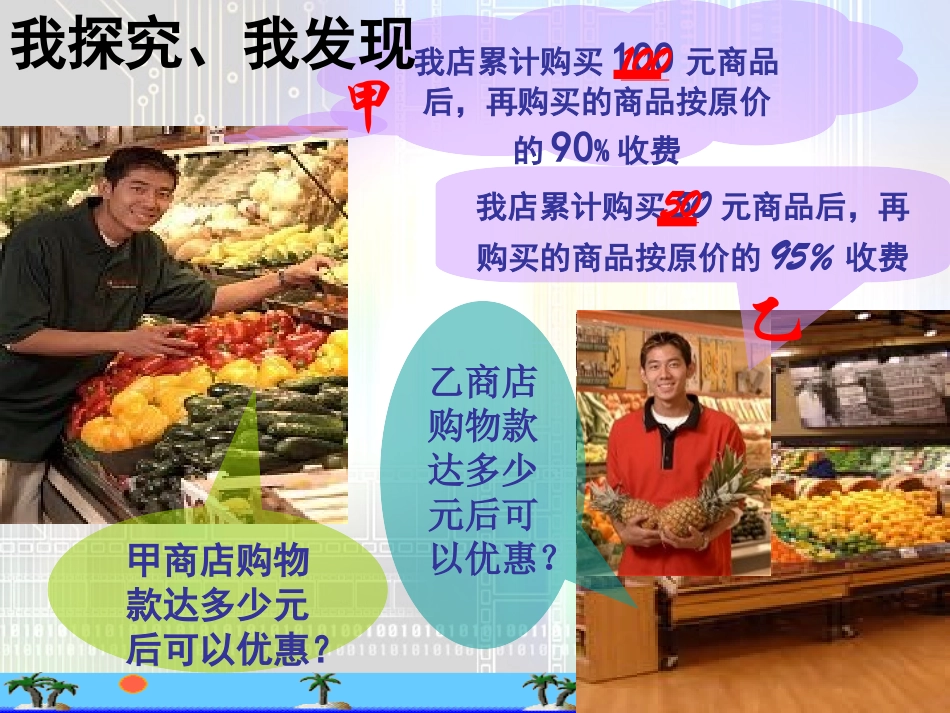 实际问题与一元一次不等式2_第2页