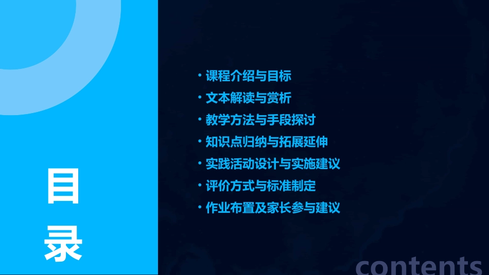小学语文《彩色的梦》教案(通用2024)_第2页