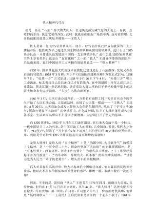 铁人精神代代传