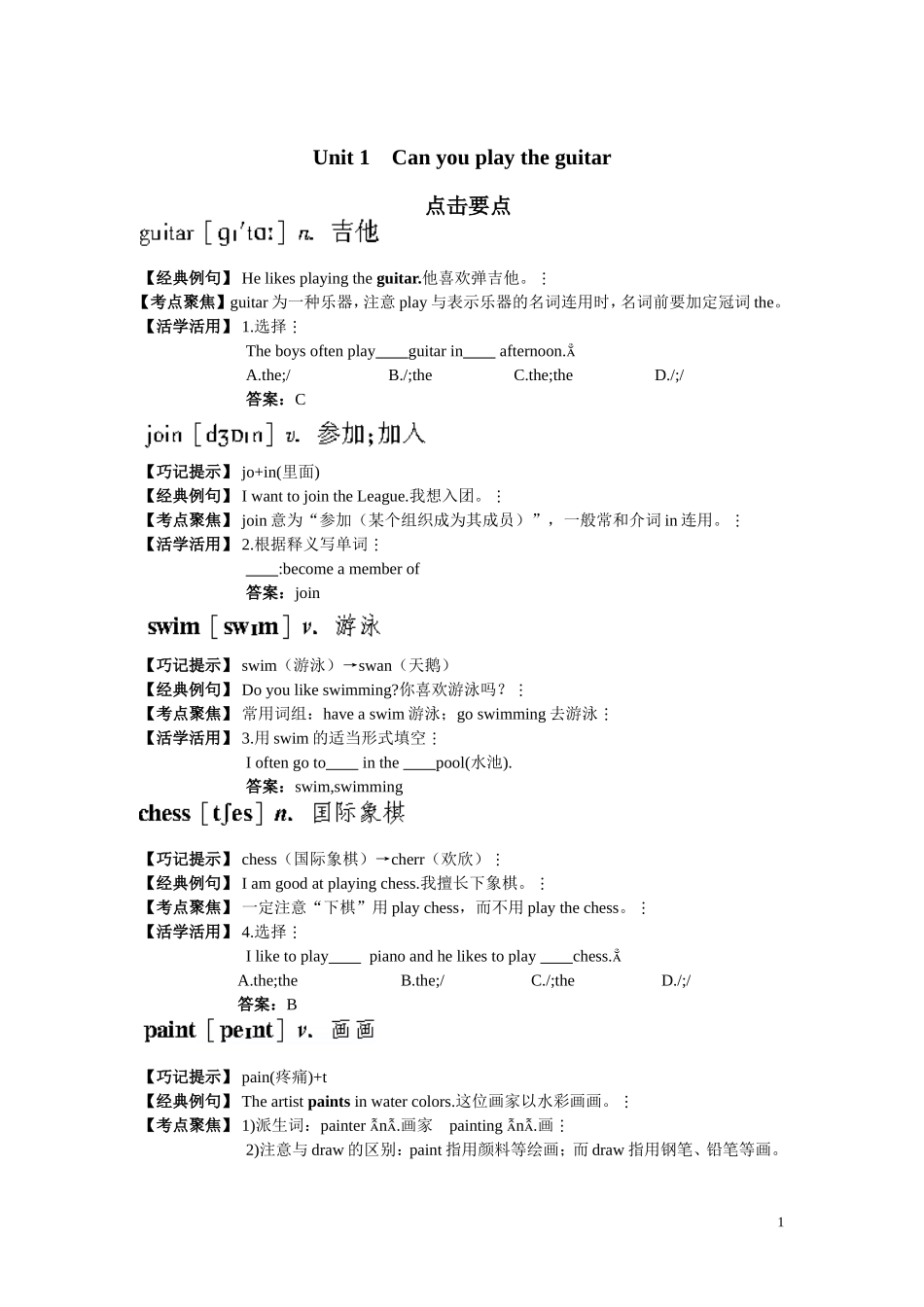 2013新版人教版英语七年级下册各单元语法及习题_第1页