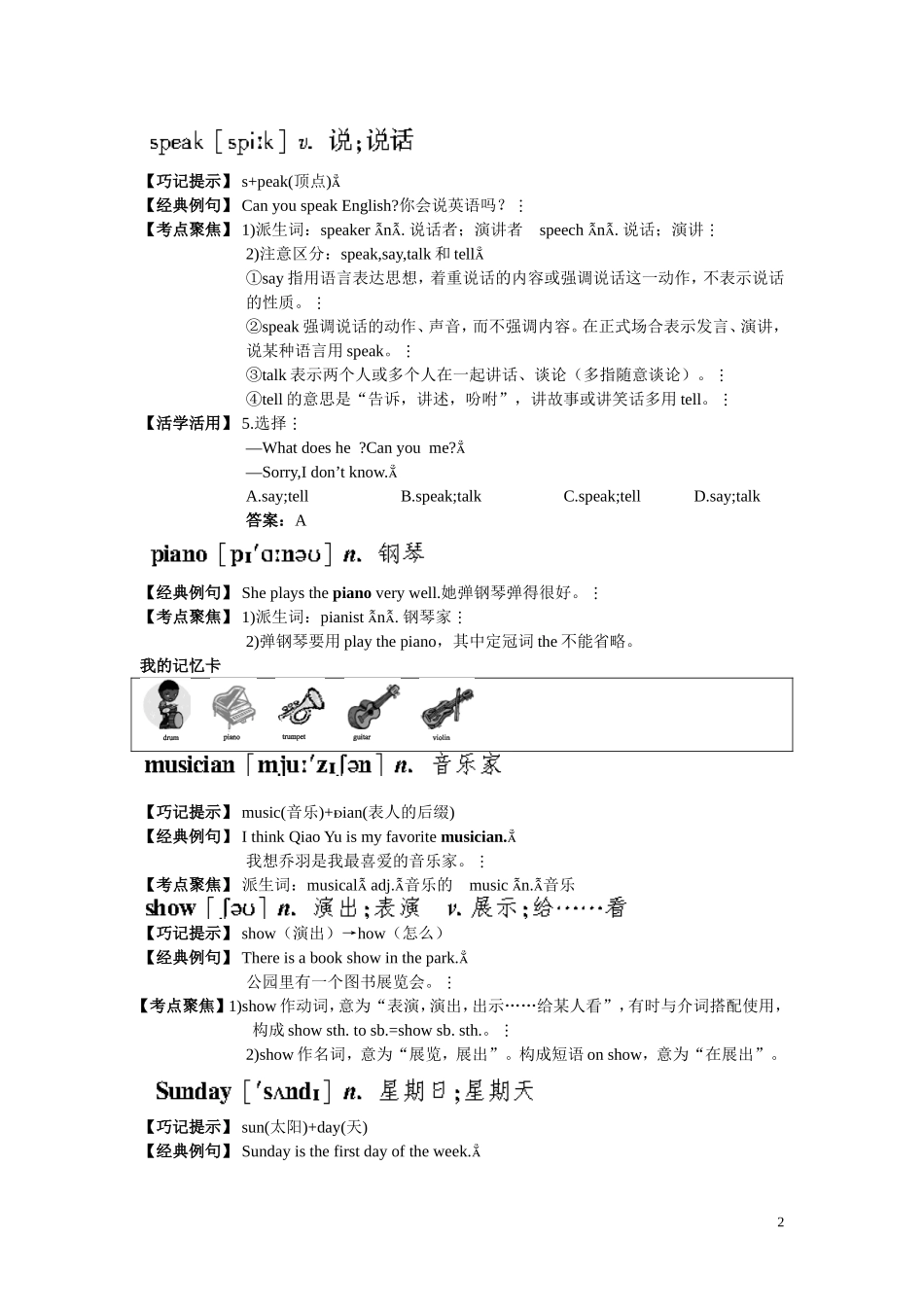 2013新版人教版英语七年级下册各单元语法及习题_第2页