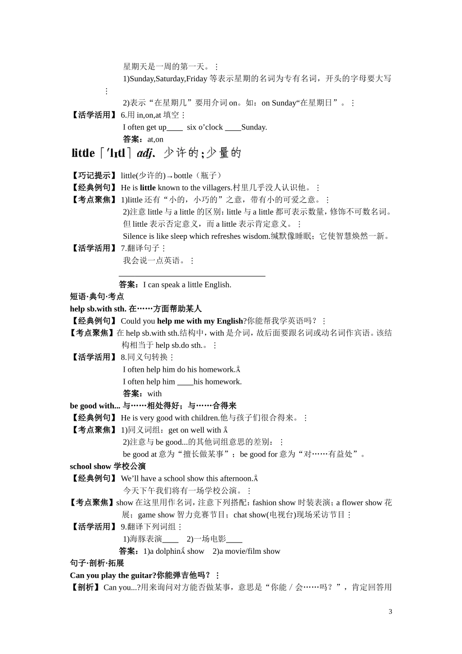 2013新版人教版英语七年级下册各单元语法及习题_第3页