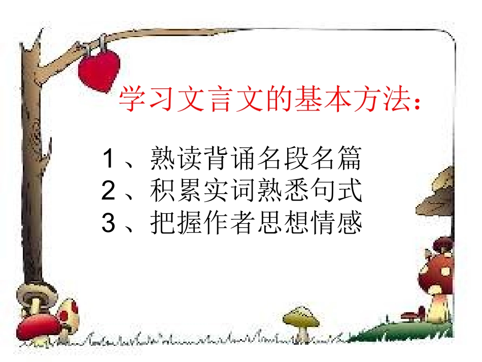 初级古文教程_第2页