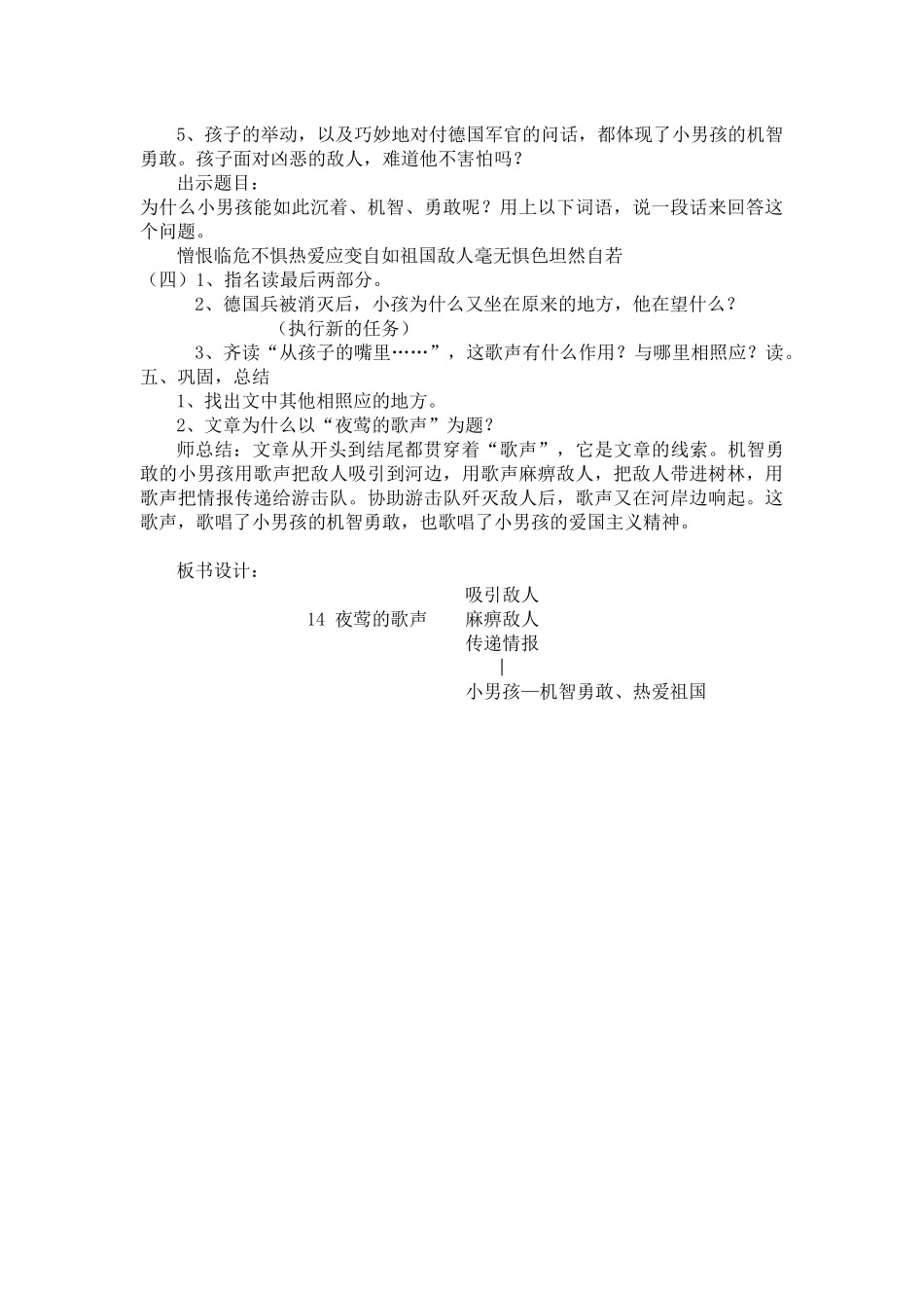 夜莺的歌声教学设计_第2页