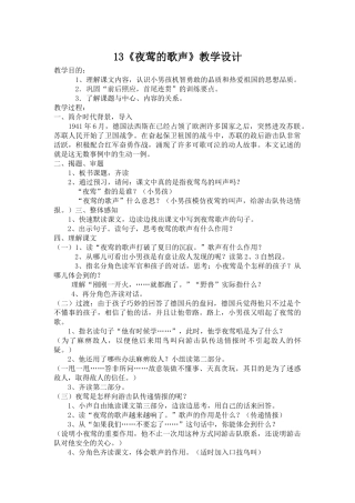 夜莺的歌声教学设计