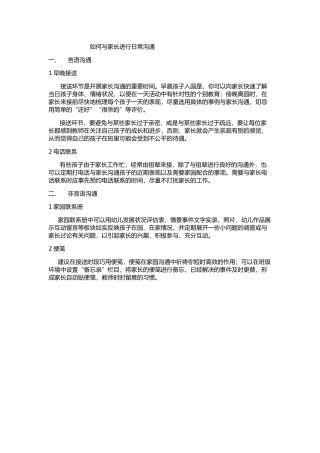 如何与家长进行日常沟通