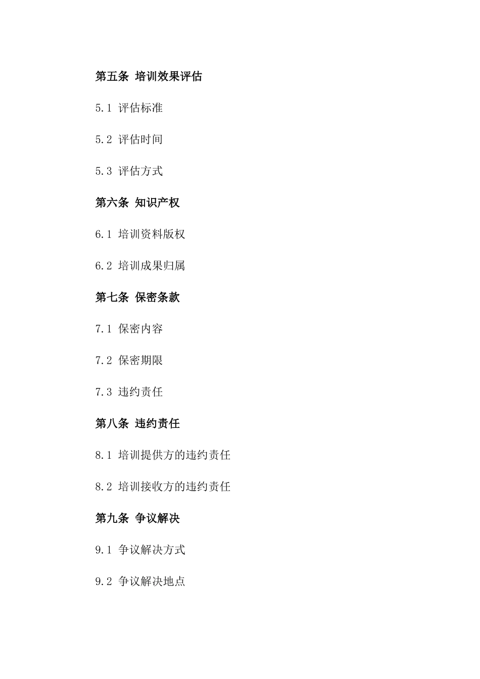 2024年企业内部技术培训合同_第3页