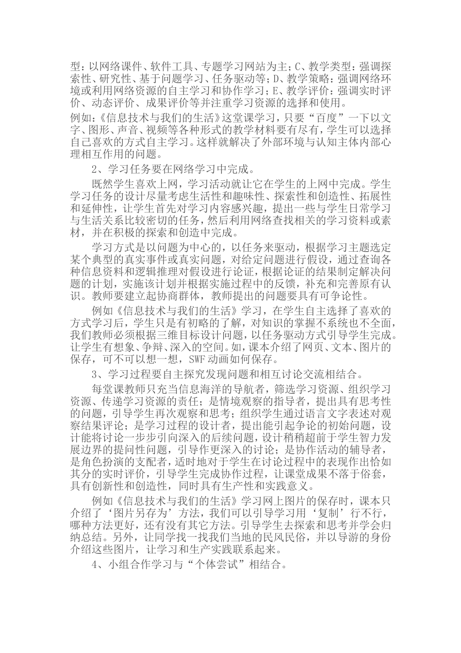 小学信息技术高效课堂心得体会_第3页