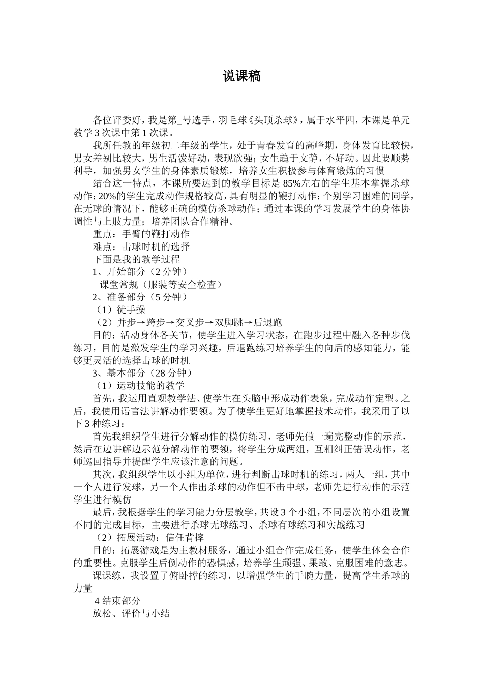 羽毛球头顶杀球说课稿_第1页