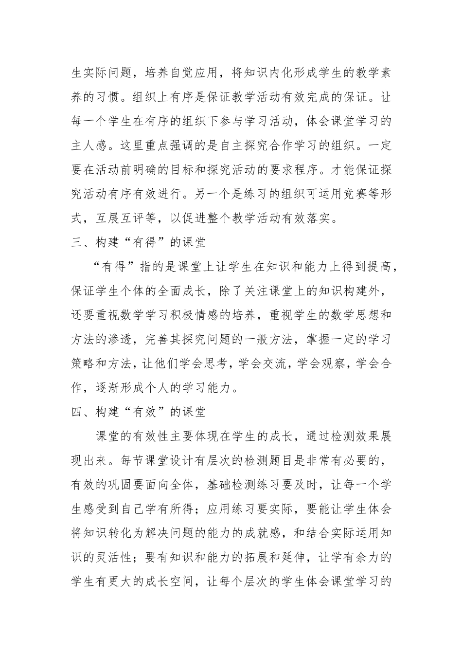 构建“四有”高效课堂_第2页