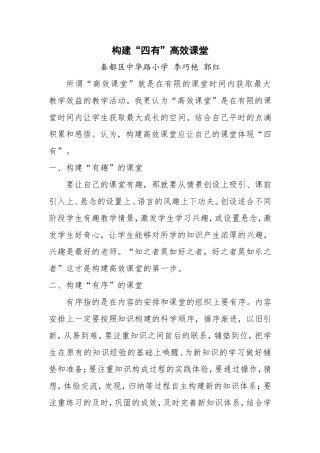 构建“四有”高效课堂
