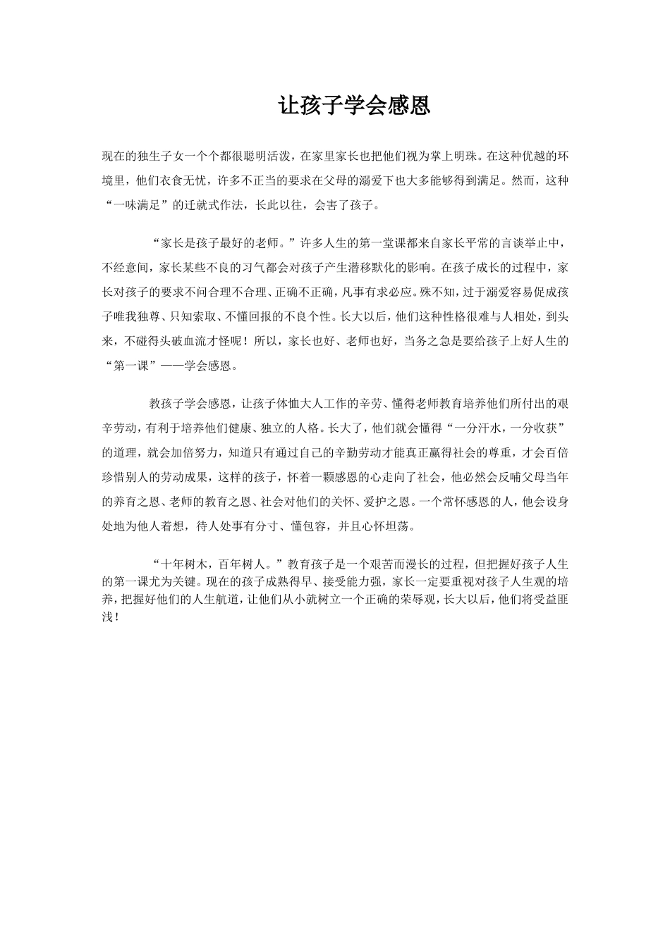 让孩子学会感恩 (2)_第1页