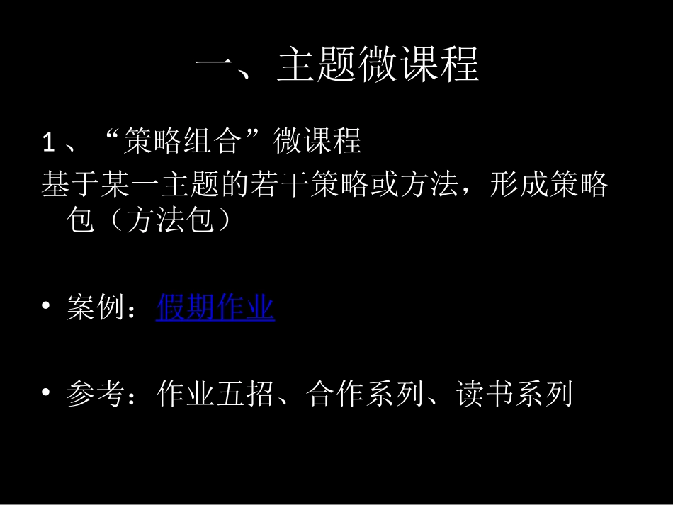 微课程开发指南_第3页