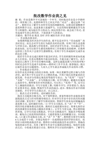 批改数学作业我之见 (2)