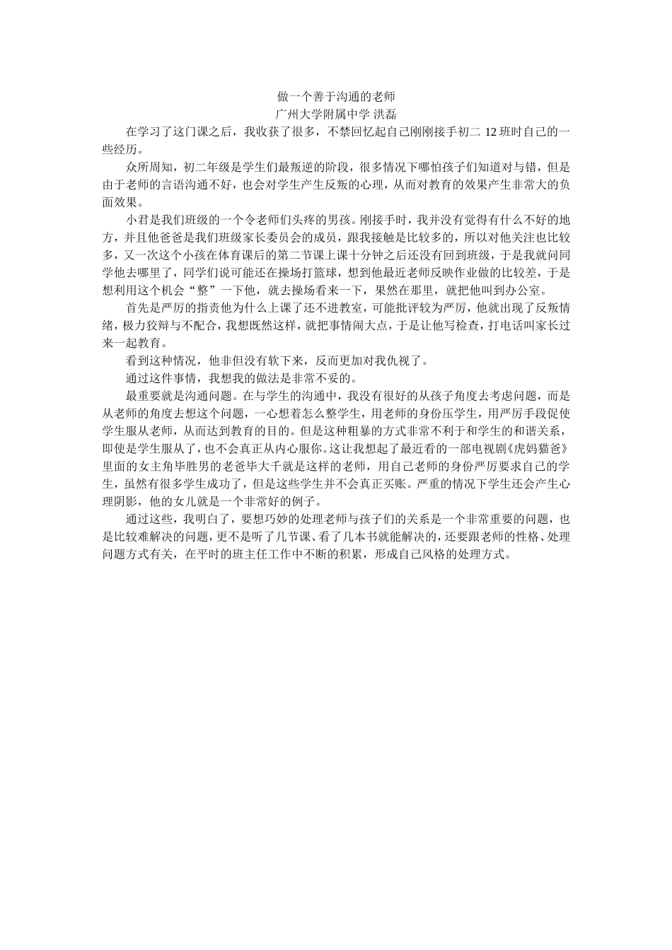 班主任沟通的经验教训_第1页