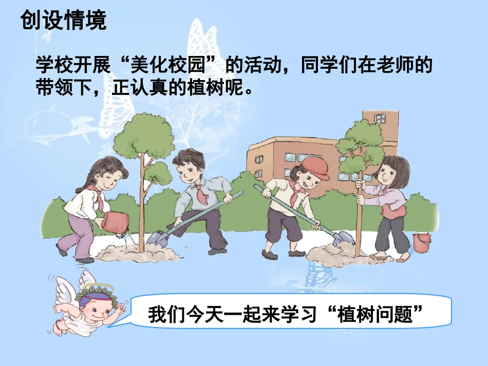 《植树问题（两头栽）》教学课件_第2页