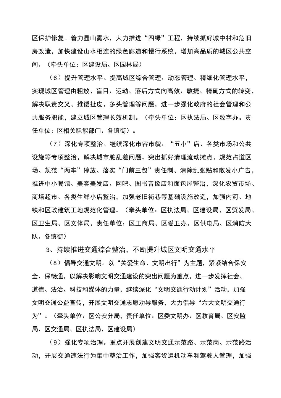 创建工作三年规划_第3页