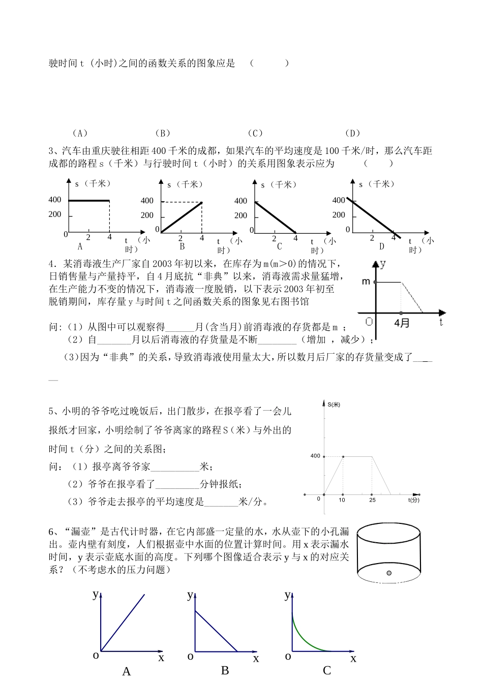 2014学年第二学期一次函数第4课时函数图象_第3页