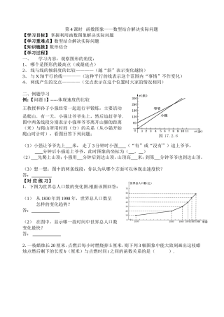 2014学年第二学期一次函数第4课时函数图象