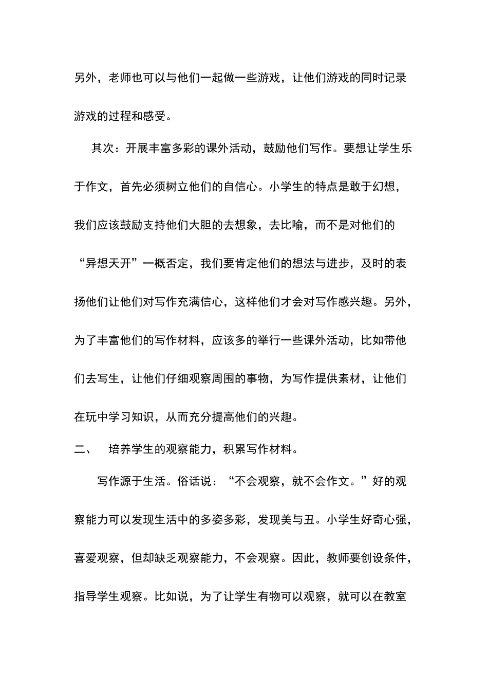 如何培养小学生的写作能力_第2页