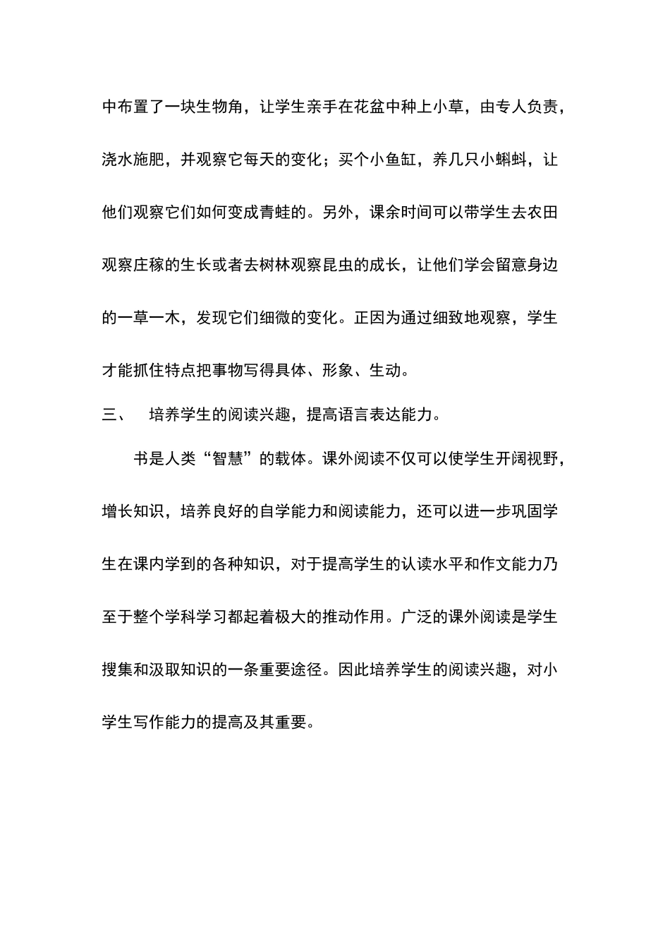 如何培养小学生的写作能力_第3页