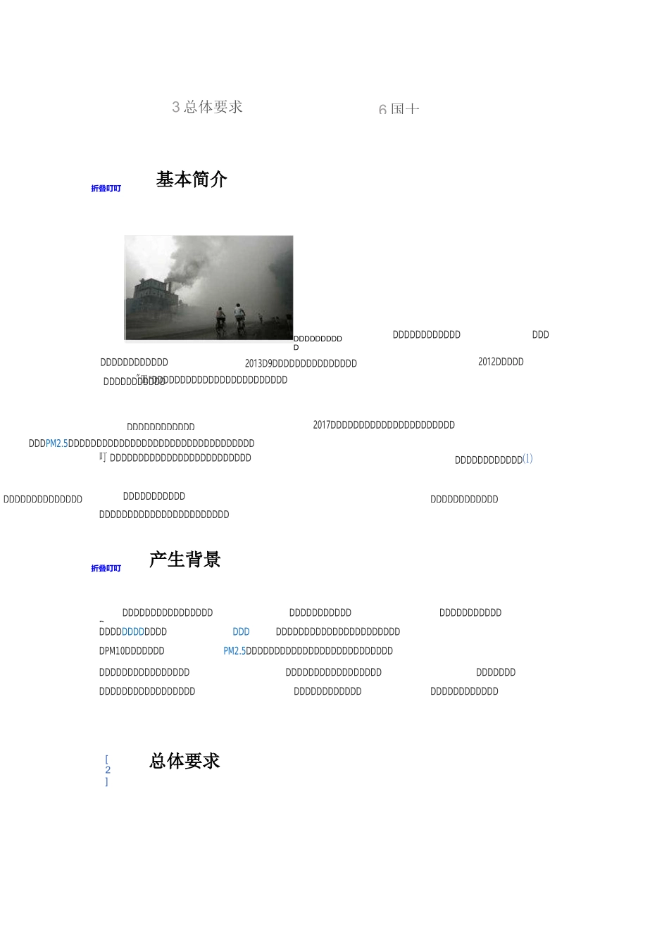 大气污染防治行动计划._第2页