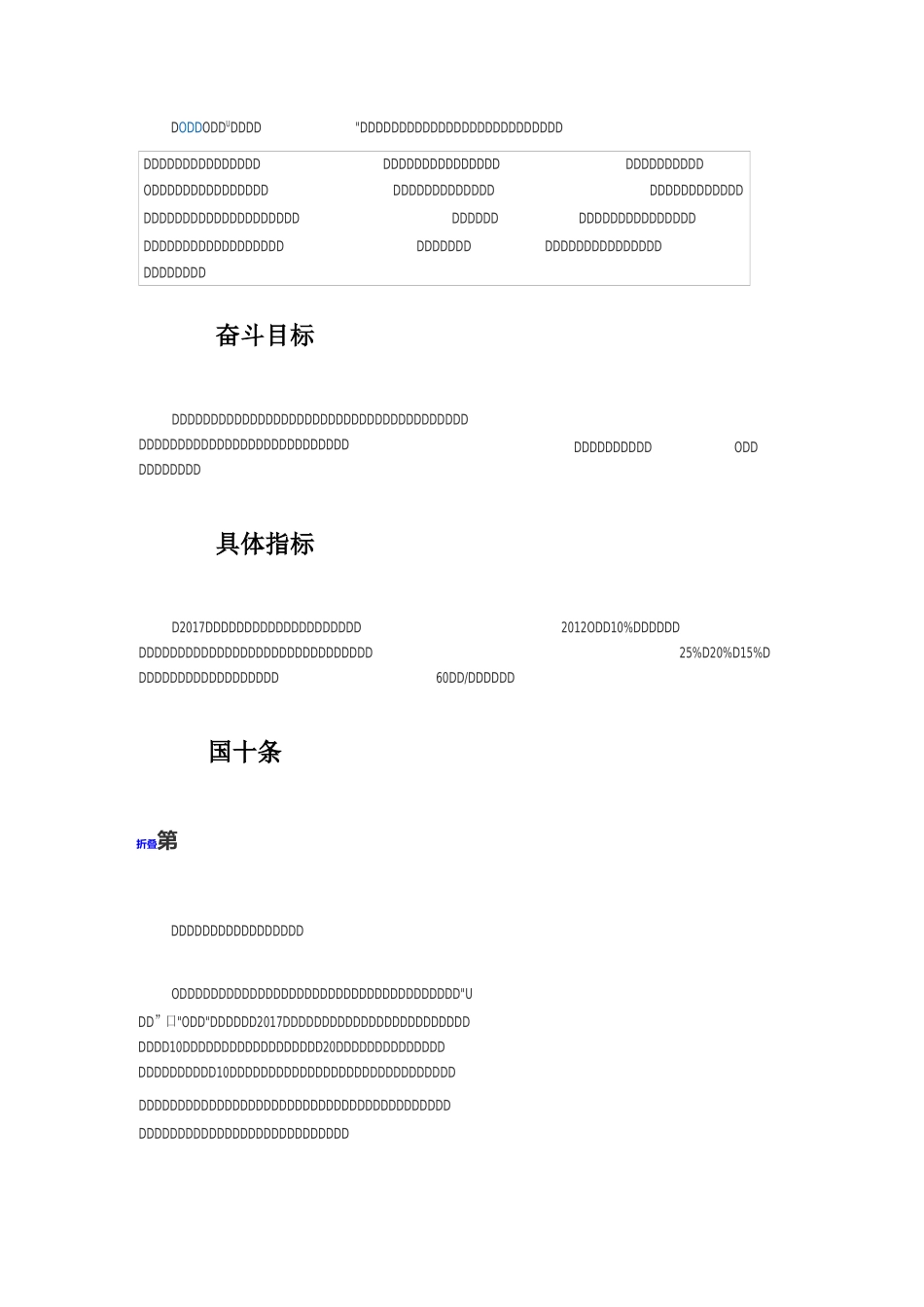 大气污染防治行动计划._第3页