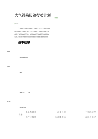 大气污染防治行动计划.