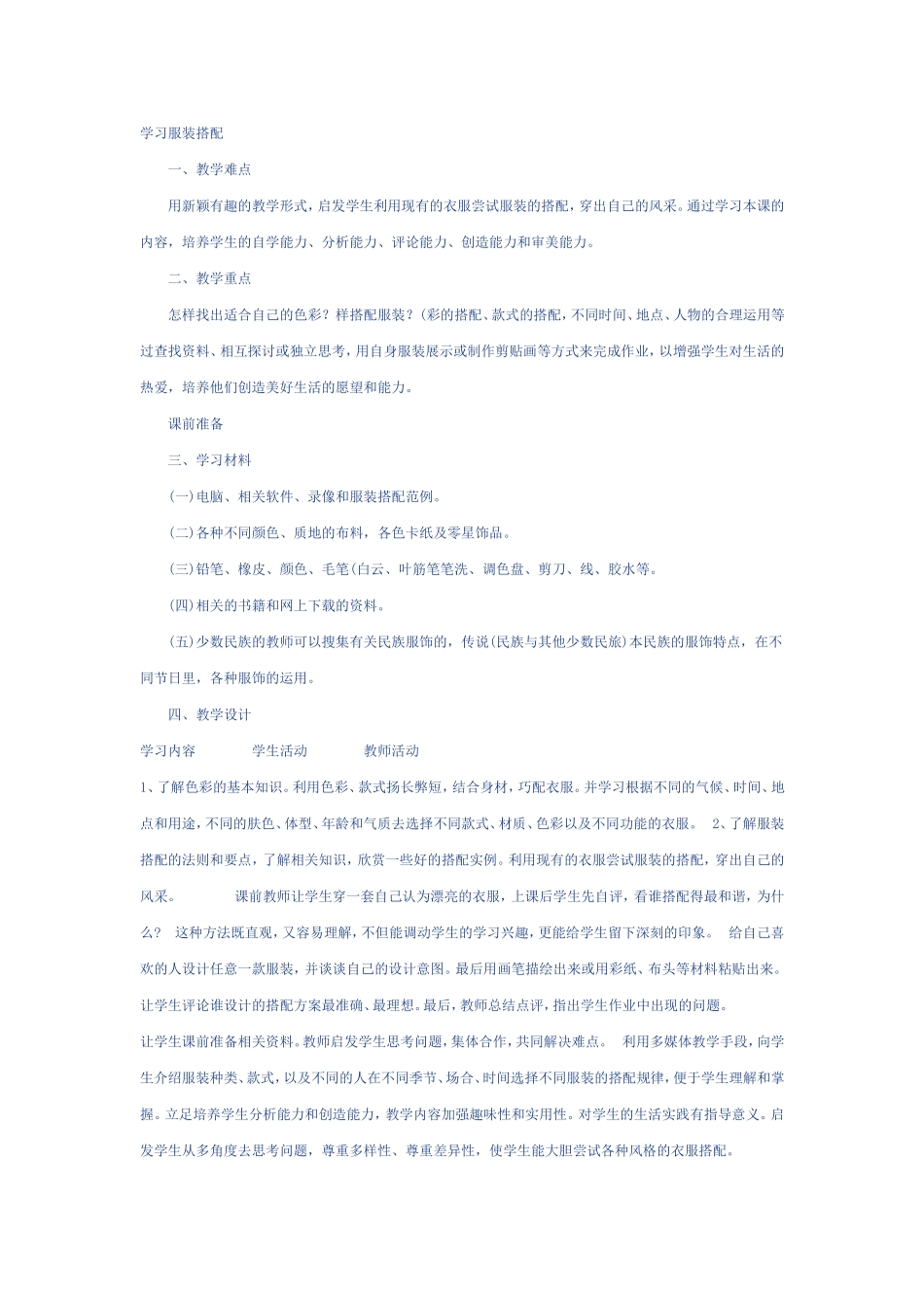 学习服装搭配_第1页