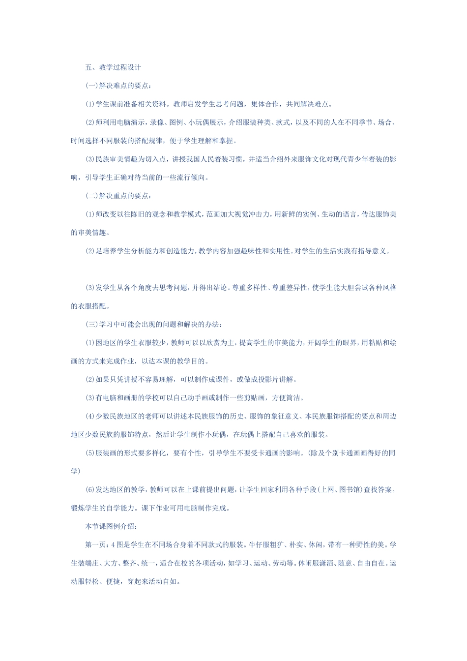 学习服装搭配_第2页