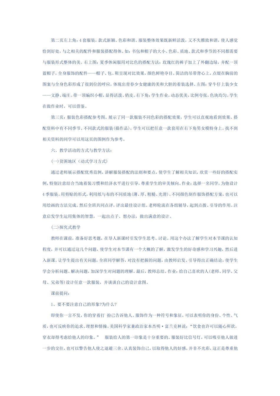 学习服装搭配_第3页