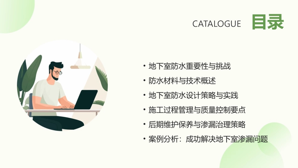 深入探讨地下室防水技术_第2页