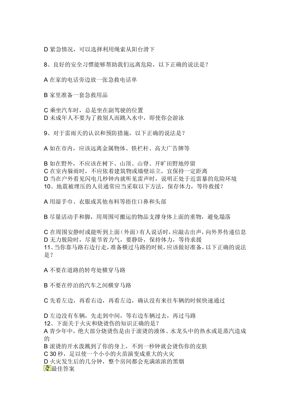 学生自护自救安全常识_第2页
