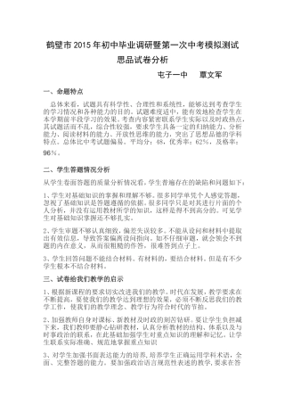 思品试卷分析