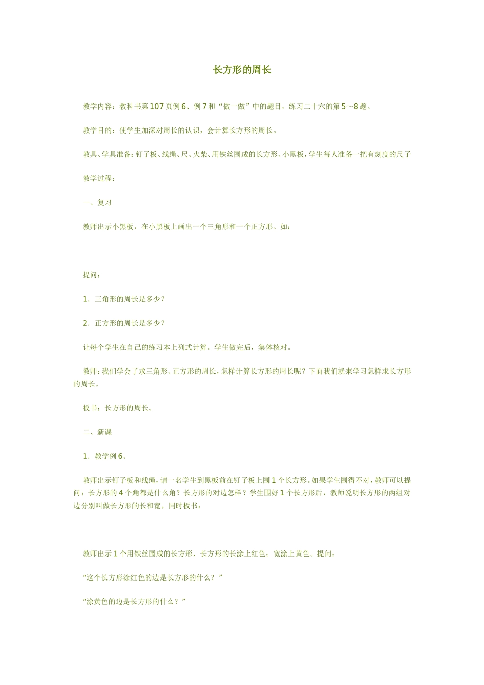长方形的周长_第1页