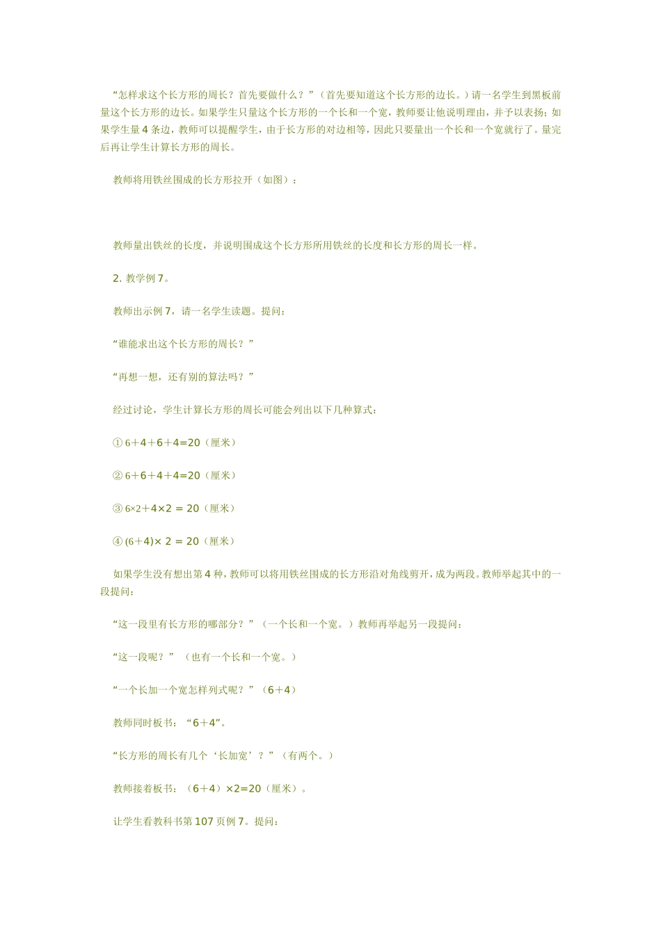 长方形的周长_第2页