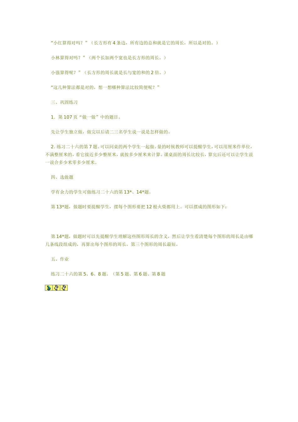 长方形的周长_第3页