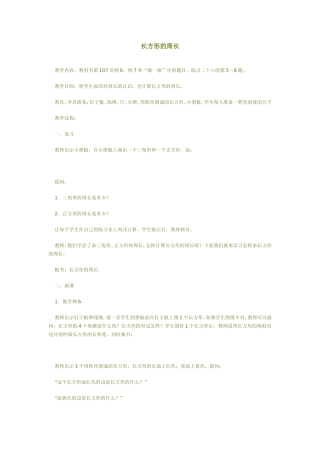 长方形的周长
