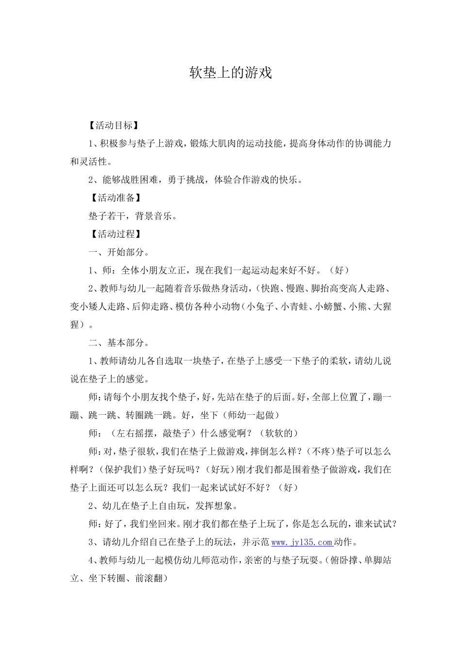 软垫上的游戏_第1页