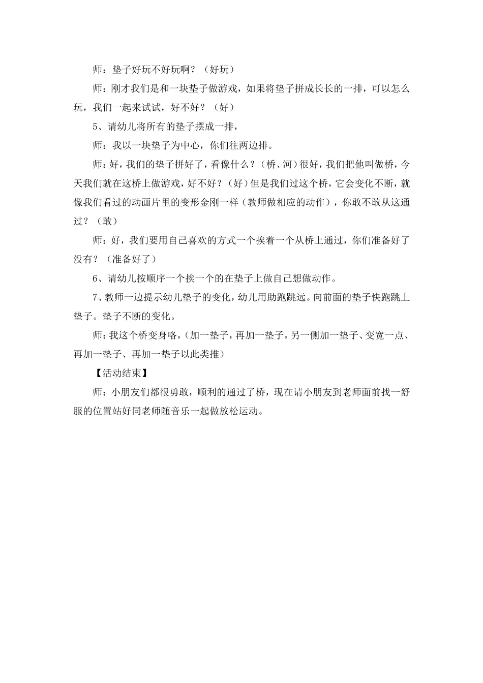 软垫上的游戏_第2页