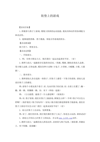 软垫上的游戏